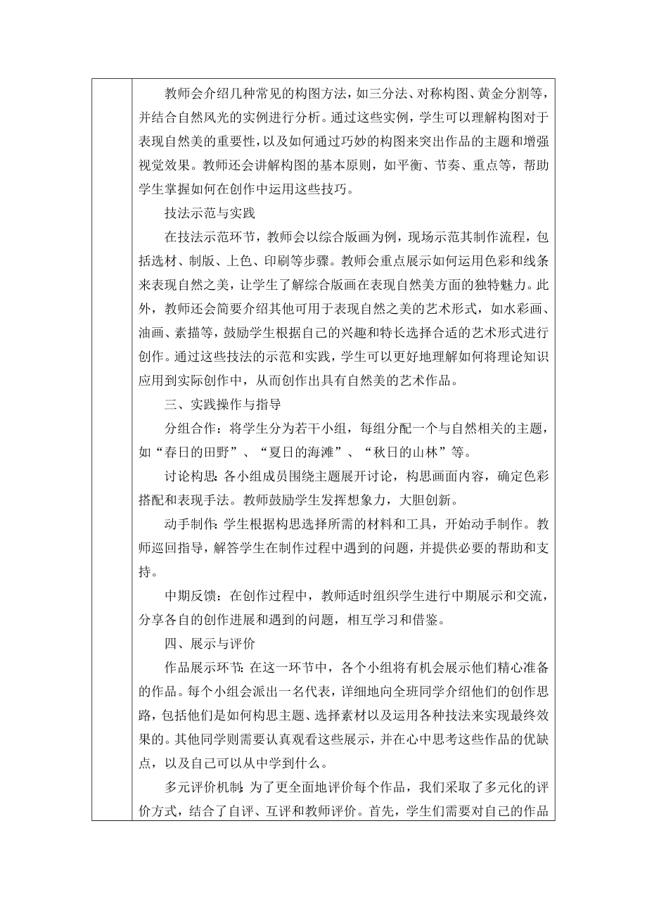 第二单元时代乐章第三课自然之美 教案-2024新人教版七年级上册《美术》.docx_第3页