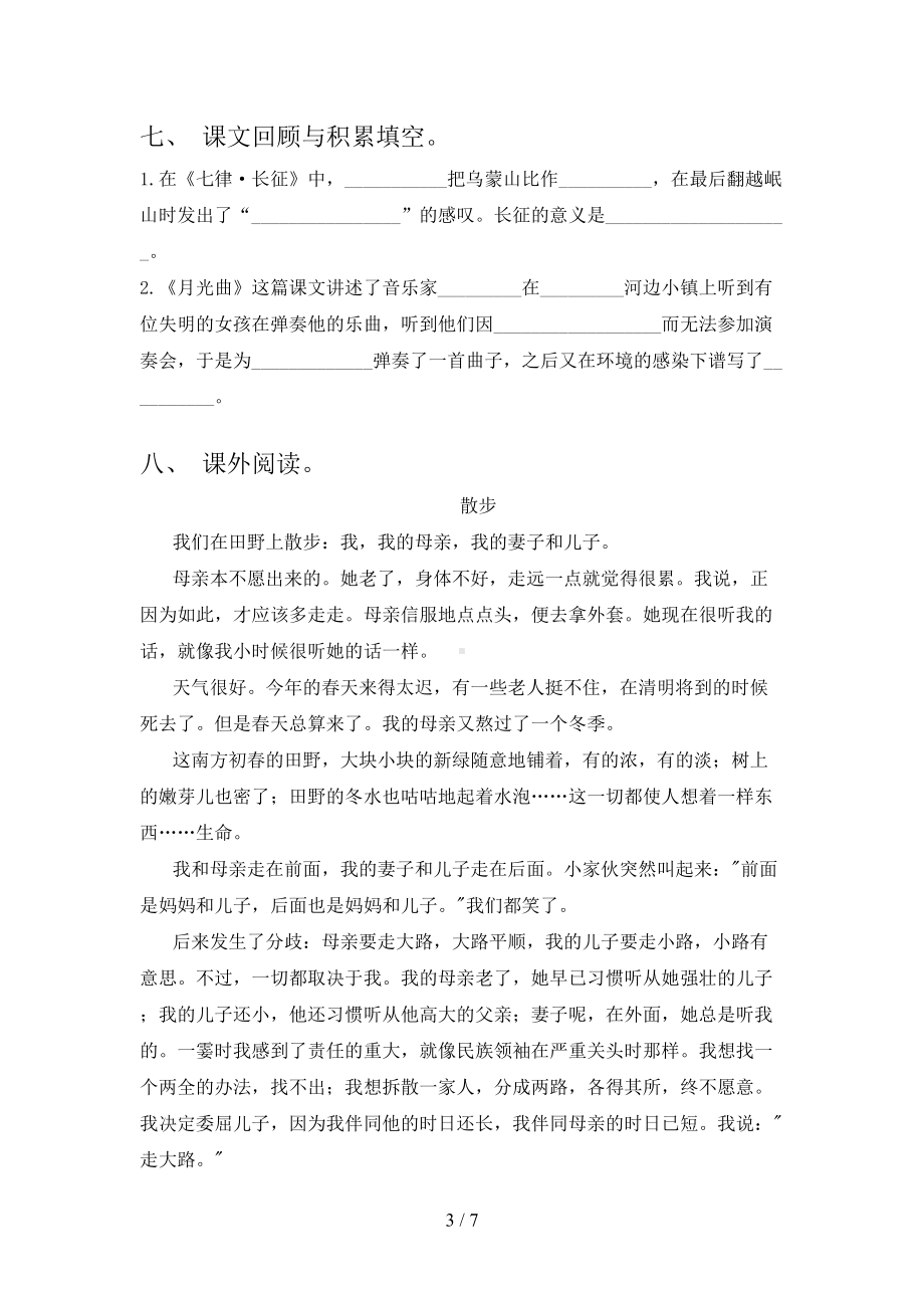 最新人教部编版六年级语文下册期中试卷及答案.doc_第3页