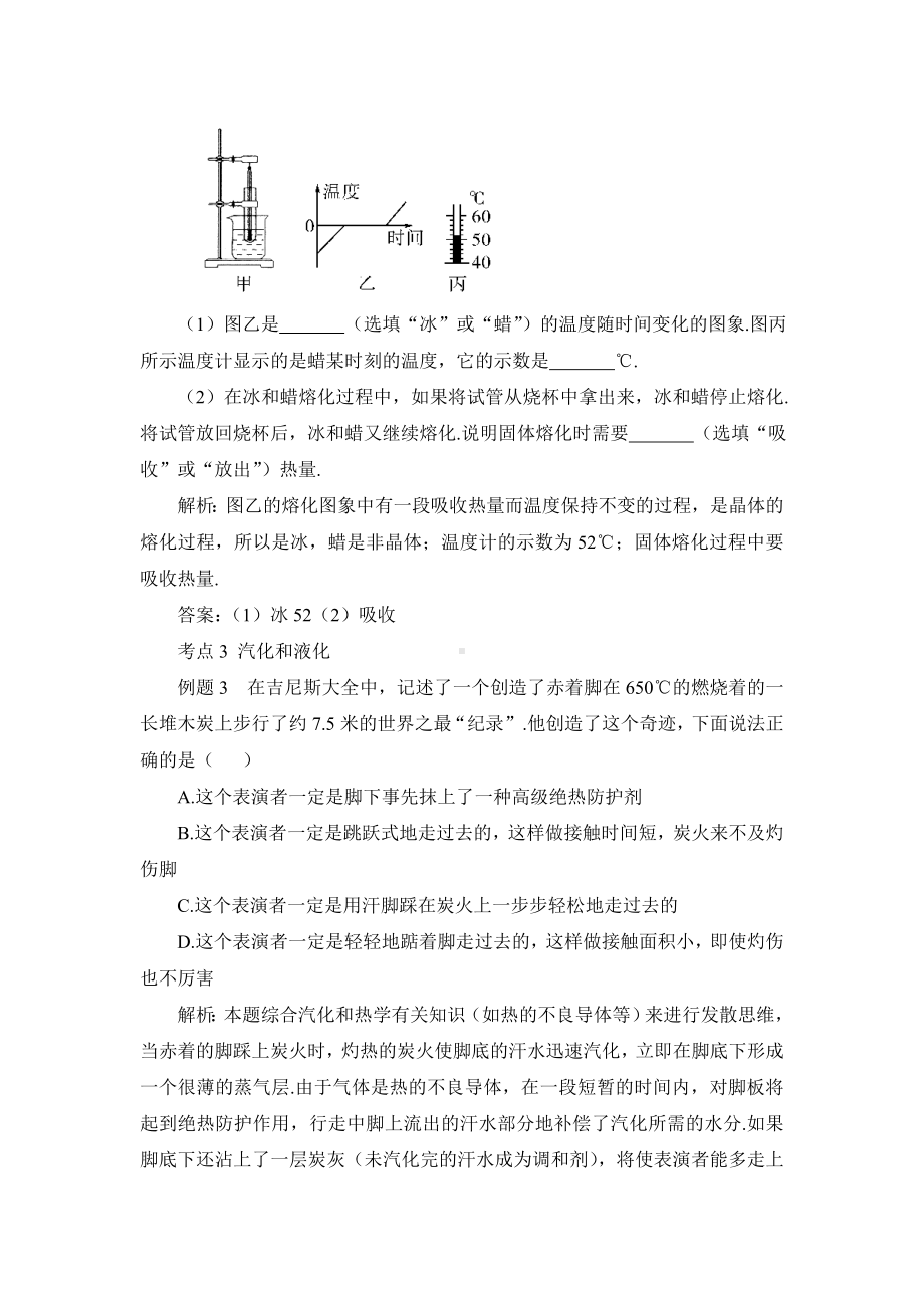 最新教科版八年级物理上册第五章 物态变化 本章复习和总结 导学案.doc_第3页