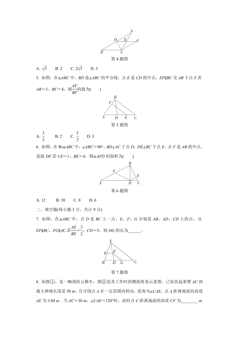 2024成都中考数学逆袭诊断卷 (含详细解析).docx_第2页