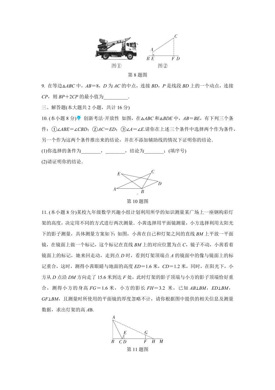 2024成都中考数学逆袭诊断卷 (含详细解析).docx_第3页