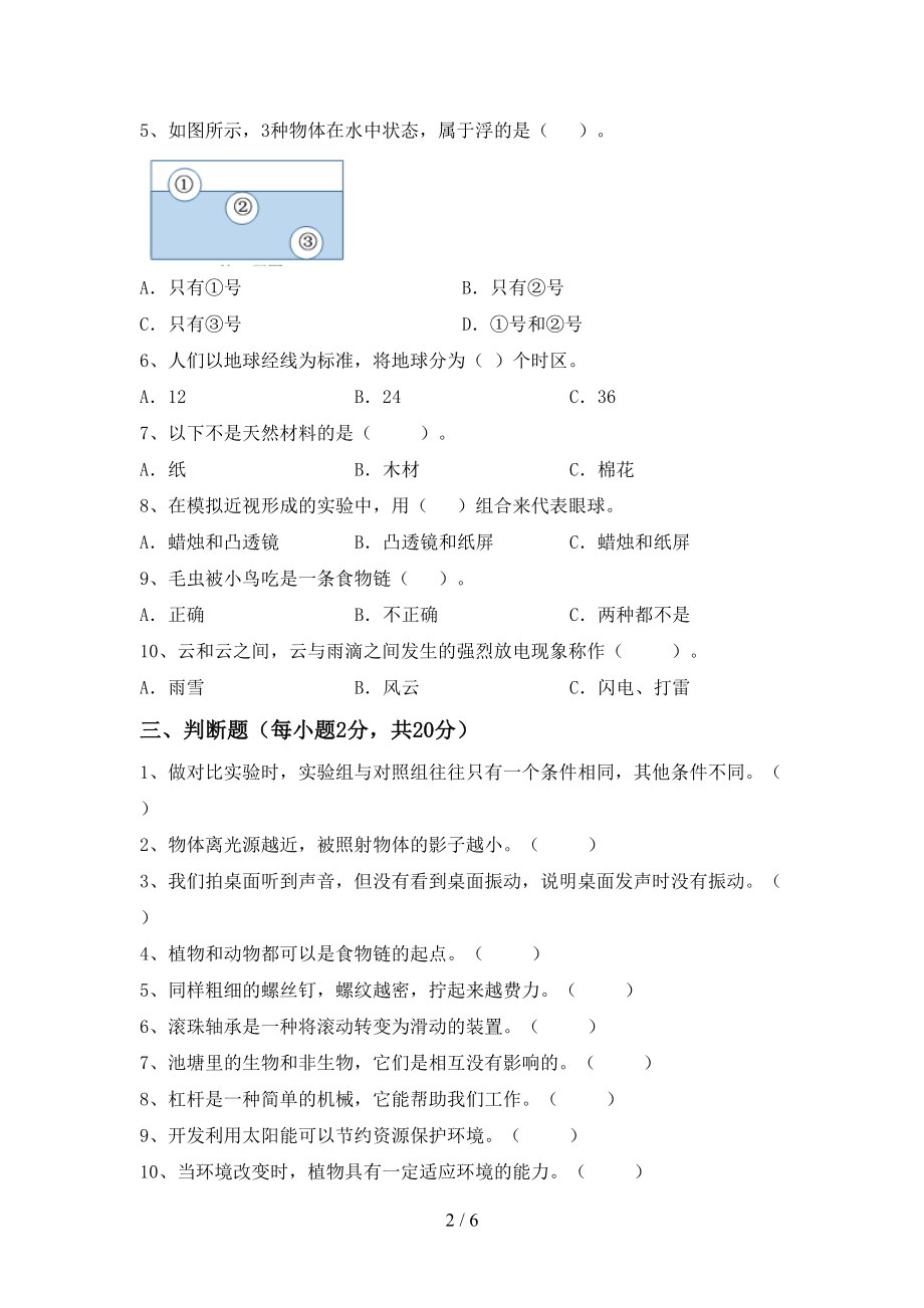 新教科版五年级科学上册期末测试卷及答案一.doc_第2页