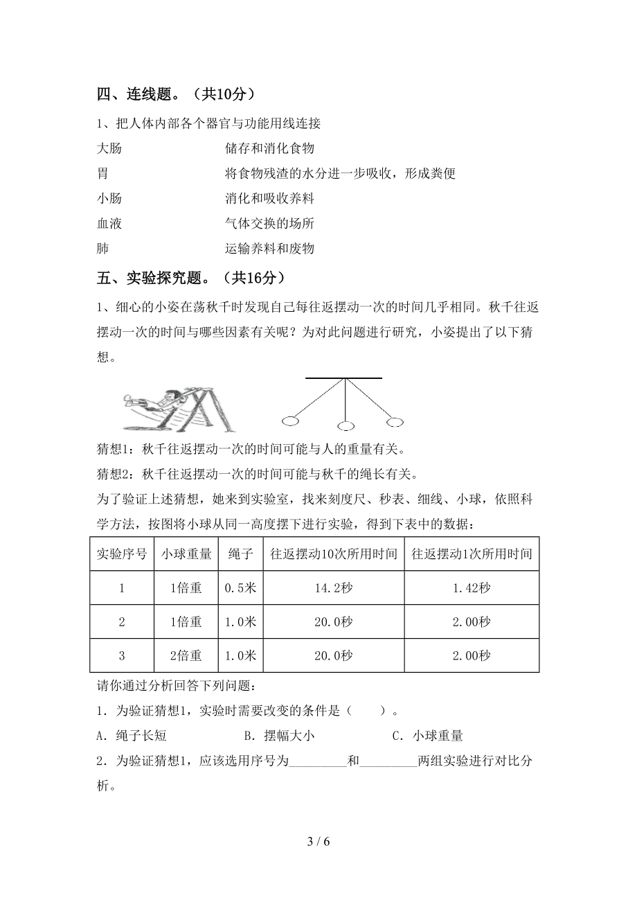 新教科版五年级科学上册期末测试卷及答案一.doc_第3页