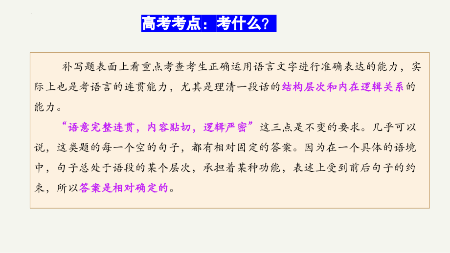 2025届高中语文高考一轮专题复习：语句补写专项练习ppt课件.pptx_第2页