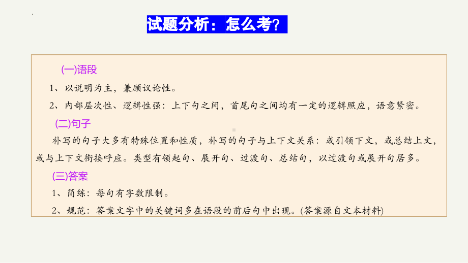 2025届高中语文高考一轮专题复习：语句补写专项练习ppt课件.pptx_第3页