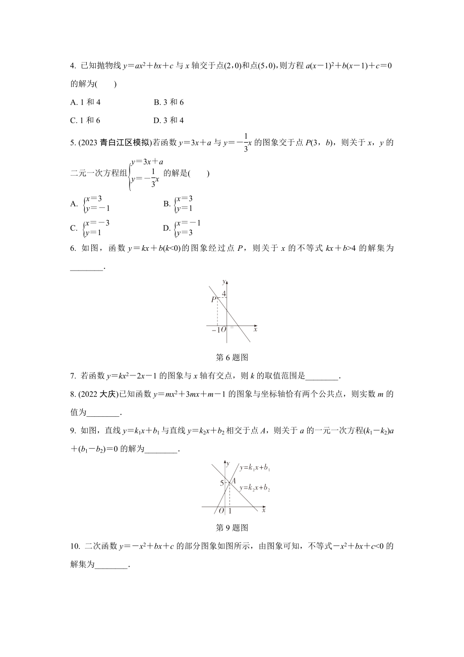 2024成都中考数学第一轮专题复习之第三章 第四节 函数与方程(组)、不等式(组)的关系 知识精练(含答案).docx_第2页