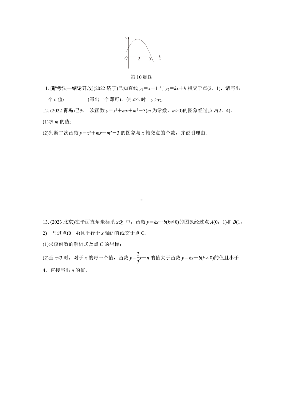 2024成都中考数学第一轮专题复习之第三章 第四节 函数与方程(组)、不等式(组)的关系 知识精练(含答案).docx_第3页