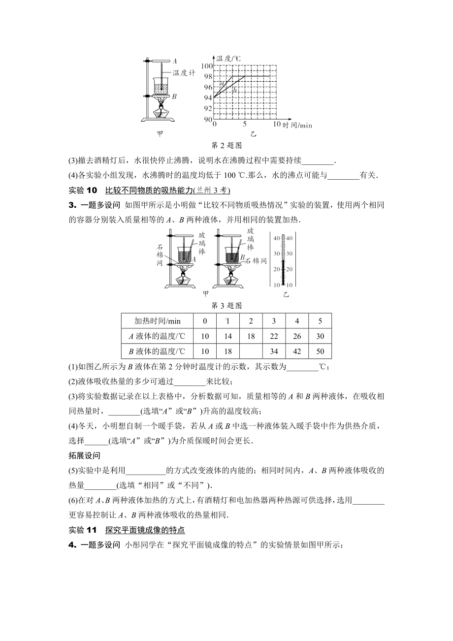 2024甘肃中考物理二轮专题训练 题型二 实验题 三、热学、光学重点实验(含答案).docx_第2页