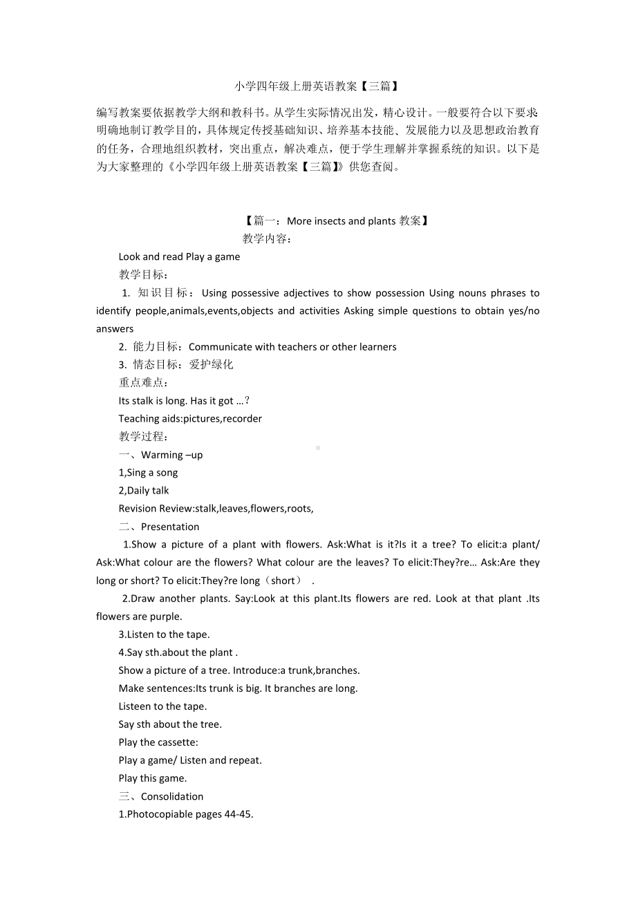 小学四年级上册英语教案（三篇）.docx_第1页