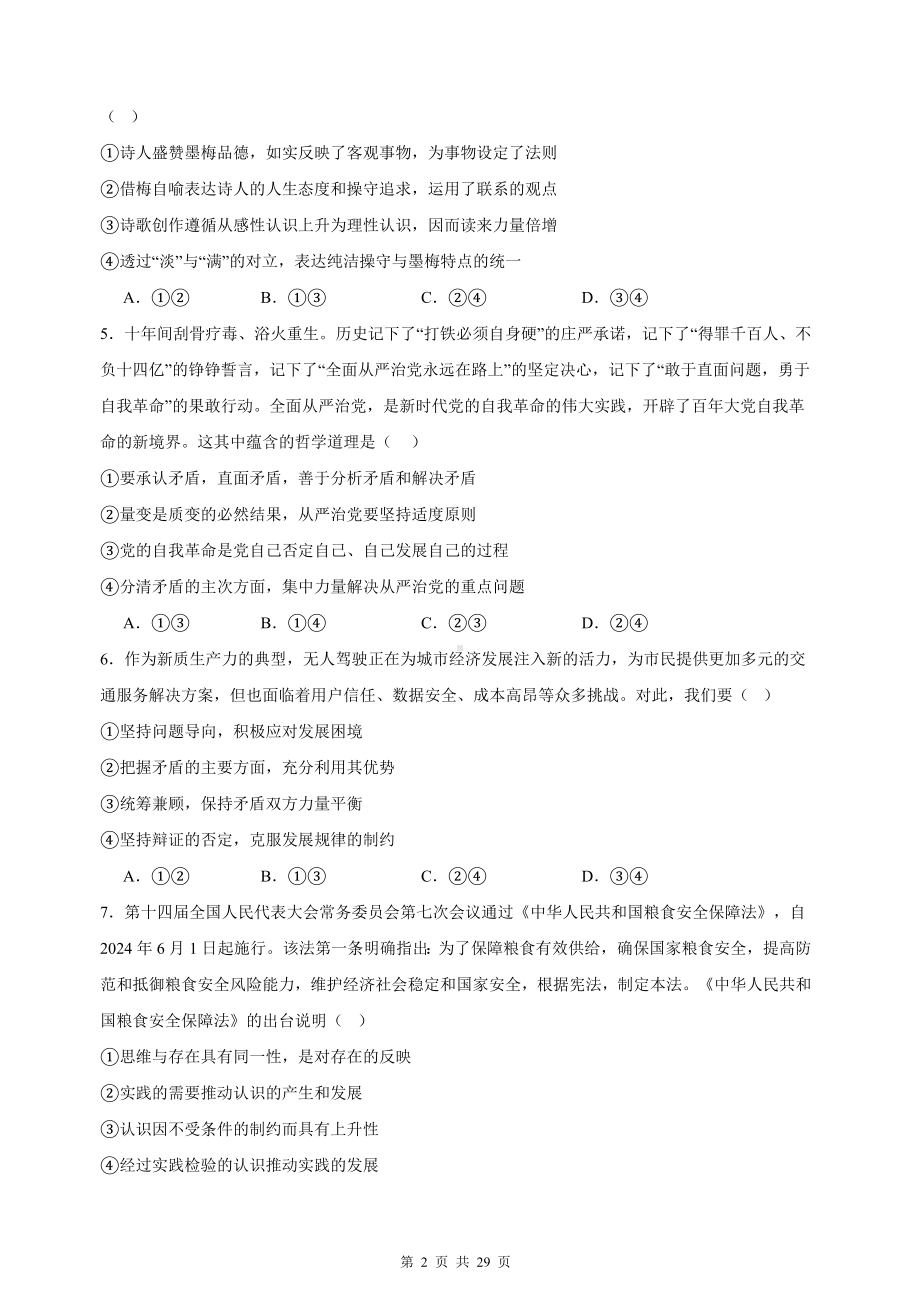 统编版高中政治必修四《哲学与文化》综合练习题.docx_第2页