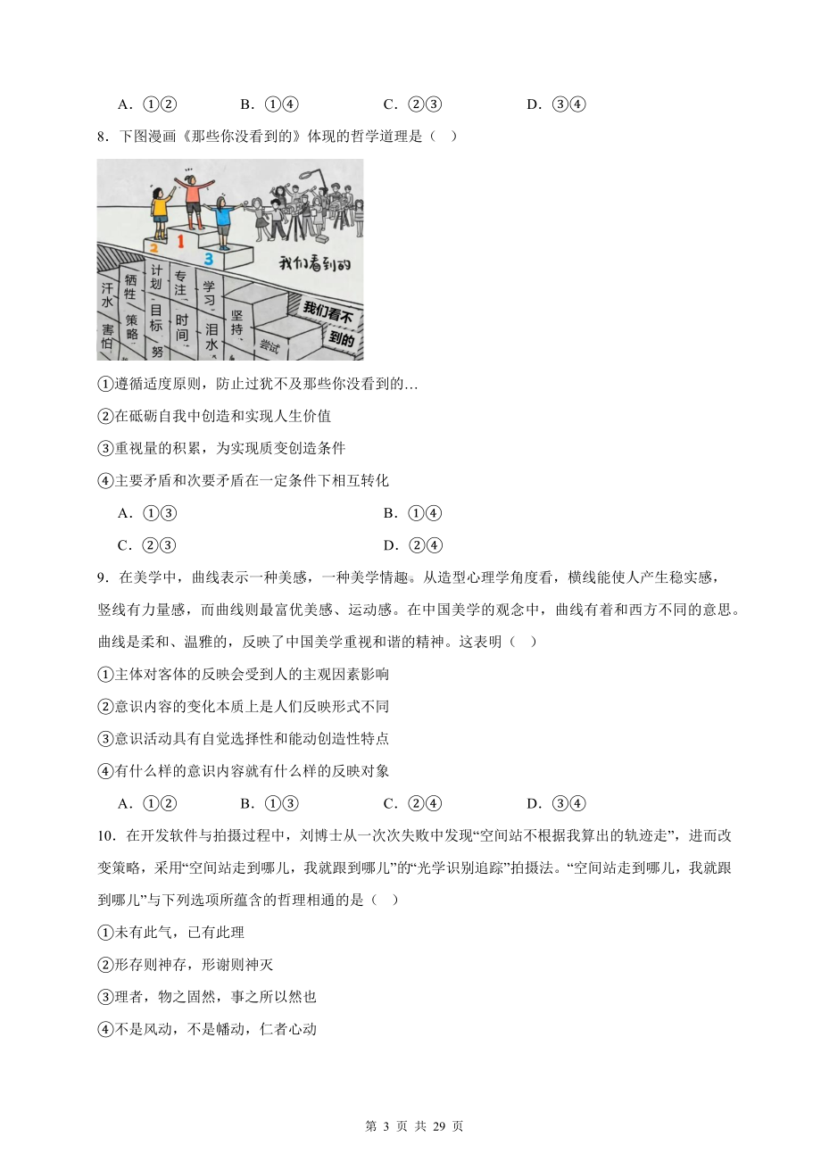 统编版高中政治必修四《哲学与文化》综合练习题.docx_第3页