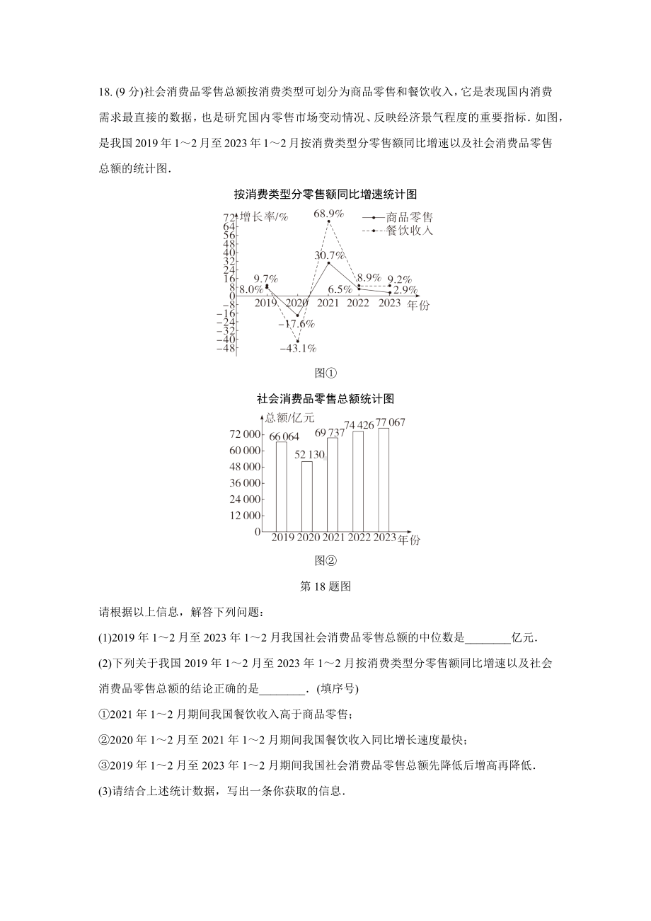 2024河南中考数学复习 16～21题解答题组特训二 (含答案).docx_第2页