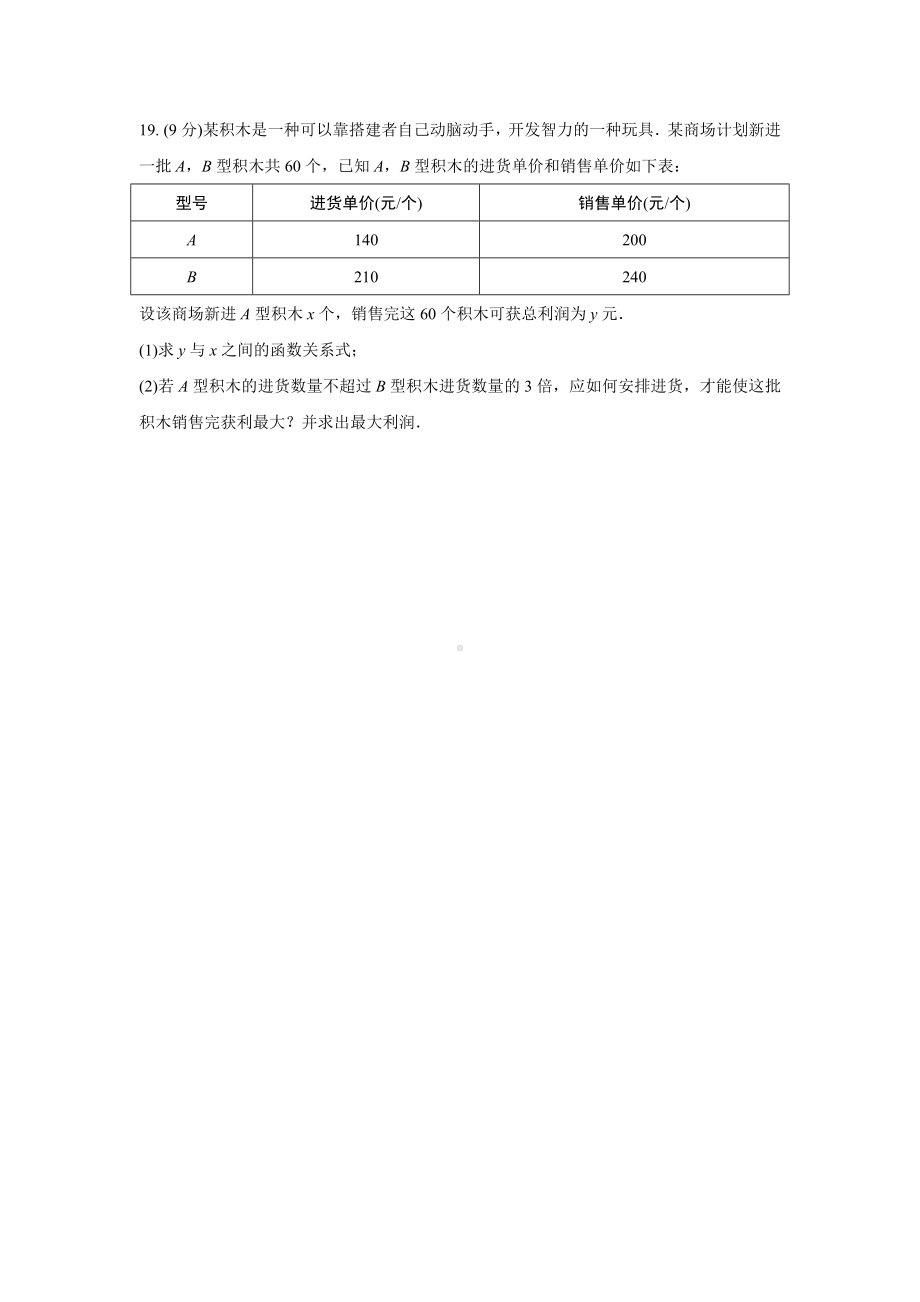 2024河南中考数学复习 16～21题解答题组特训二 (含答案).docx_第3页