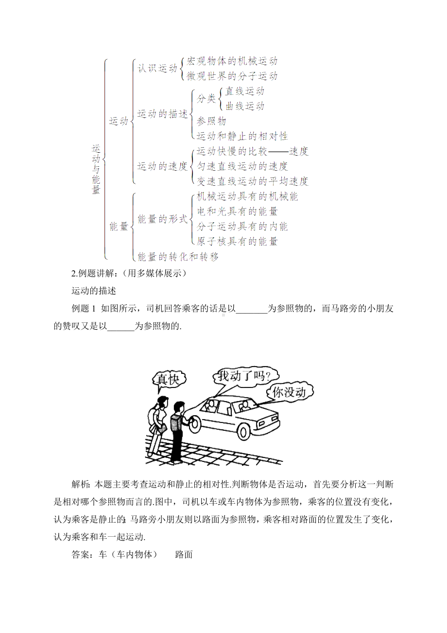 最新教科版八年级物理上册第二章 运动与能量 本章复习训练 导学案.doc_第2页