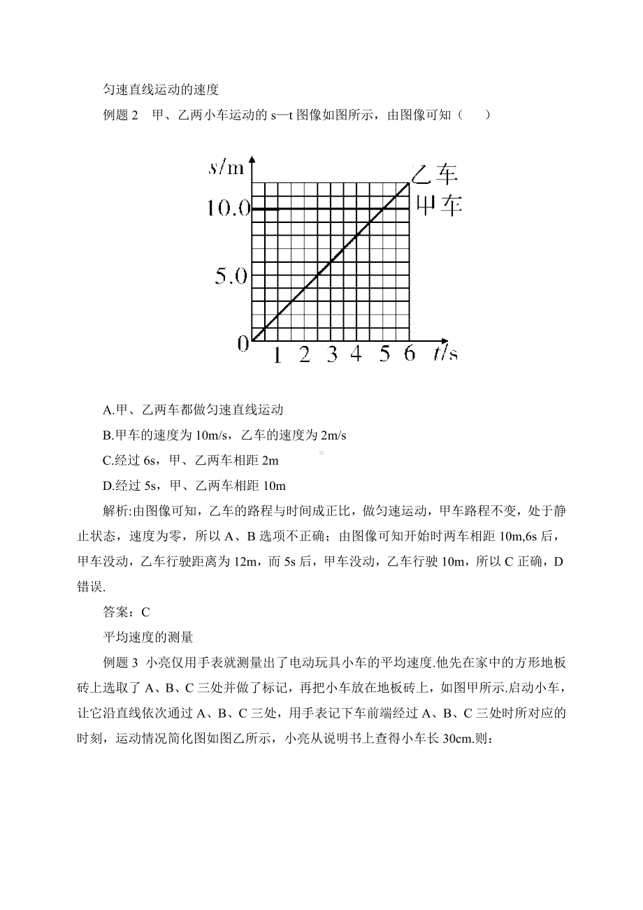 最新教科版八年级物理上册第二章 运动与能量 本章复习训练 导学案.doc_第3页