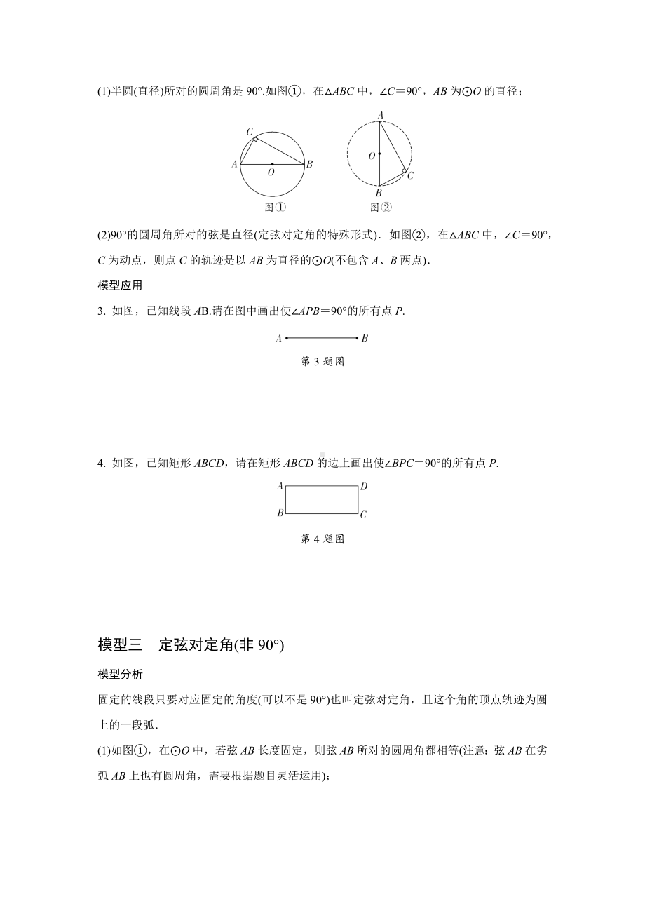 2024成都中考数学二轮微专题 利用隐形圆解决最值问题专项训练(含答案).docx_第2页