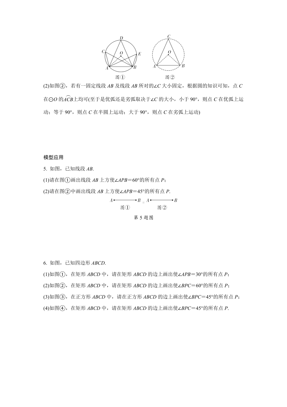 2024成都中考数学二轮微专题 利用隐形圆解决最值问题专项训练(含答案).docx_第3页