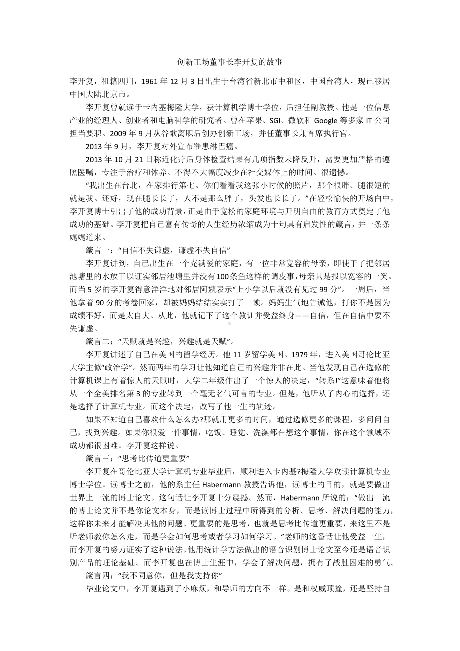 创新工场董事长李开复的故事.docx_第1页