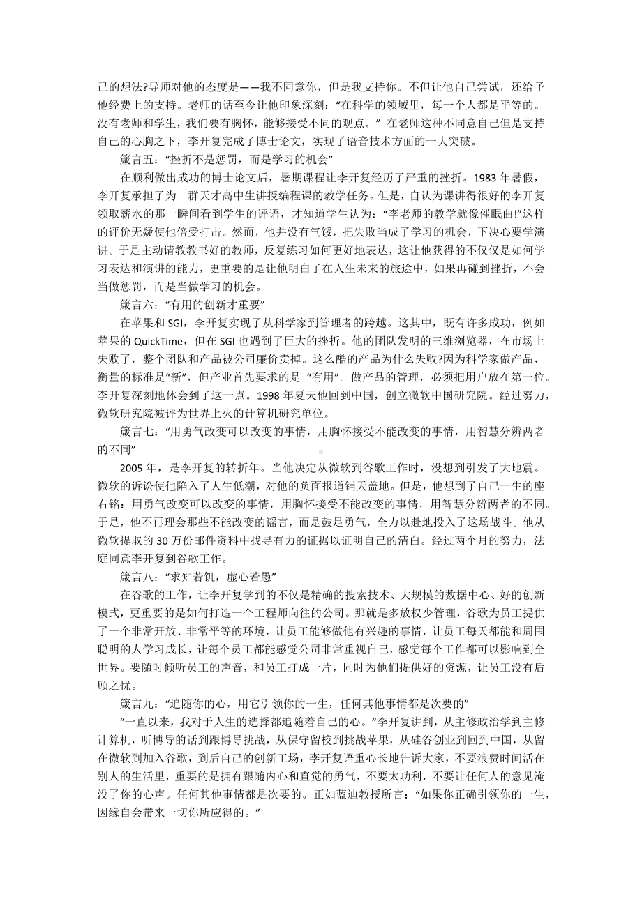 创新工场董事长李开复的故事.docx_第2页