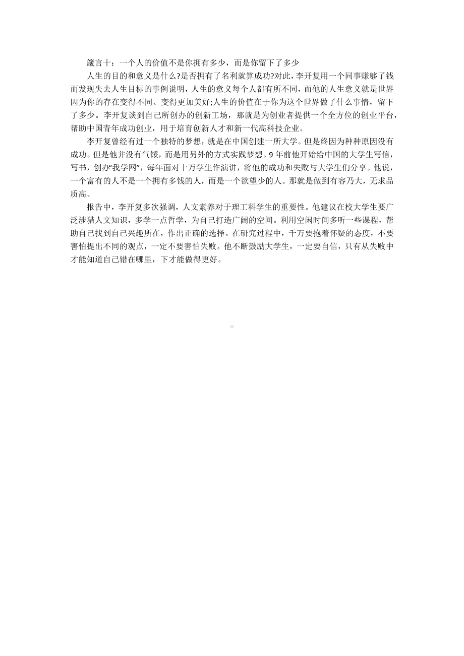 创新工场董事长李开复的故事.docx_第3页