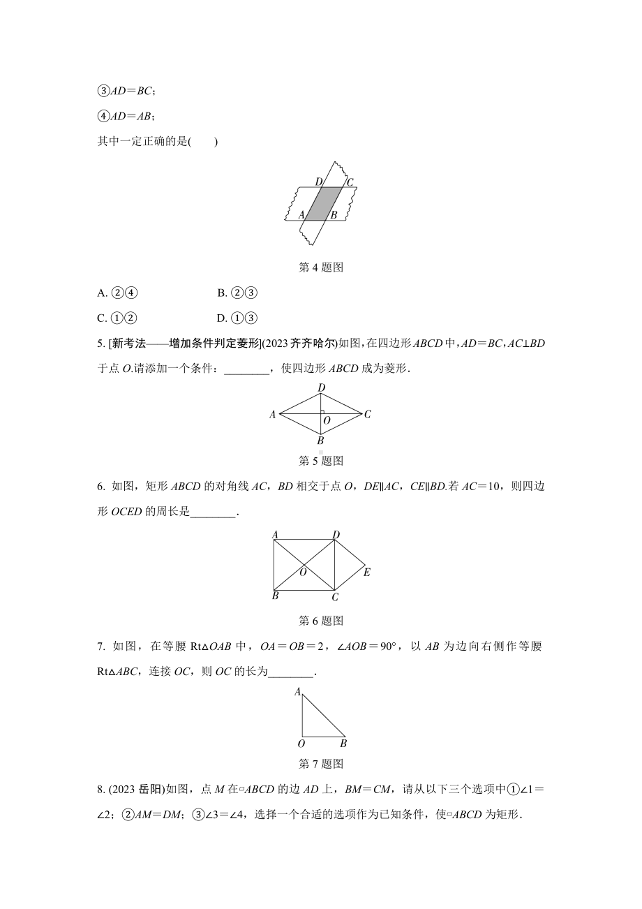 2024河南中考数学复习 (特殊)平行四边形的判定 强化精练 (含答案).docx_第2页