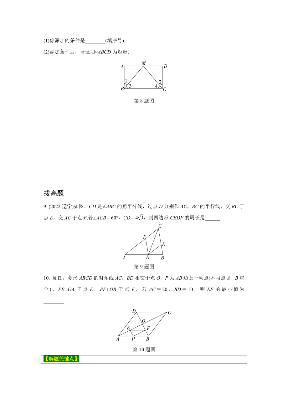 2024河南中考数学复习 (特殊)平行四边形的判定 强化精练 (含答案).docx_第3页