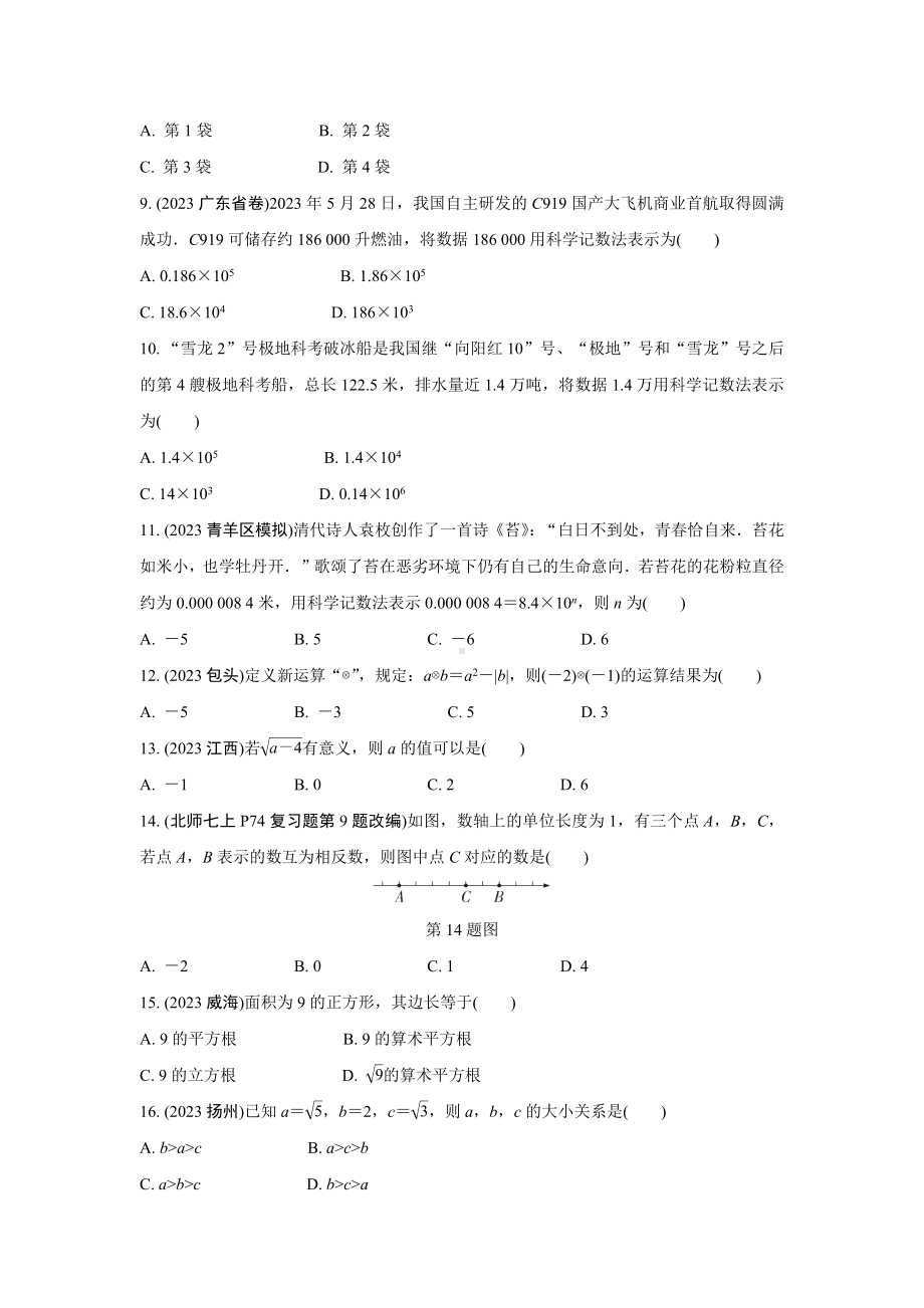 2024成都中考数学复习专题 实数(含二次根式) (含答案).docx_第2页