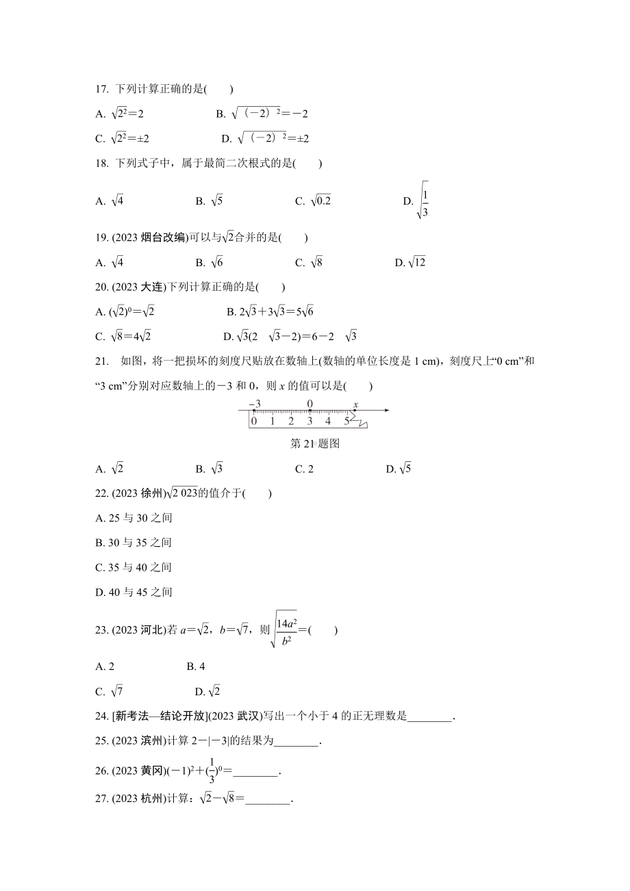 2024成都中考数学复习专题 实数(含二次根式) (含答案).docx_第3页