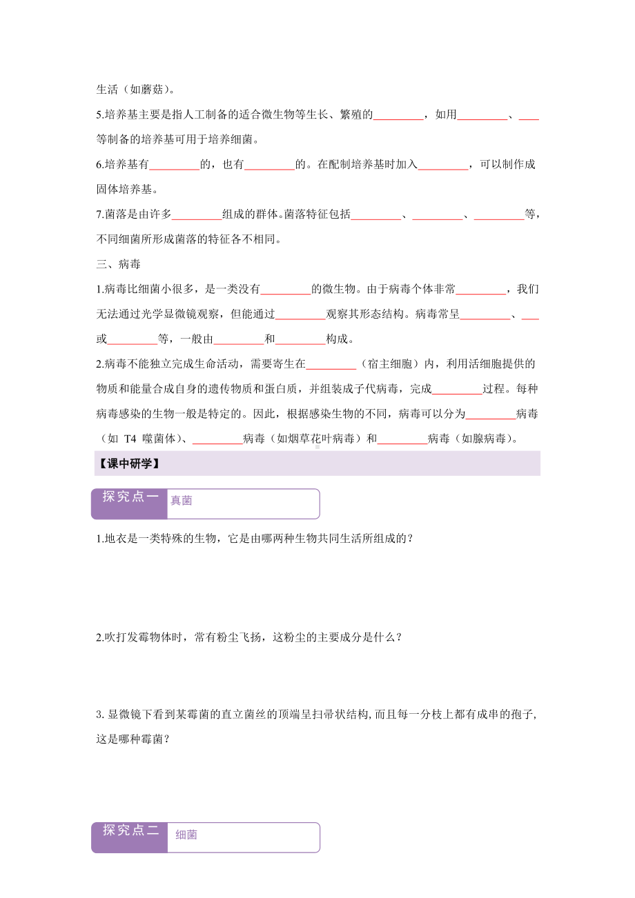 2.5.1 真菌、细菌和病毒 导学案 -2024新苏教版七年级上册《生物》.docx_第2页