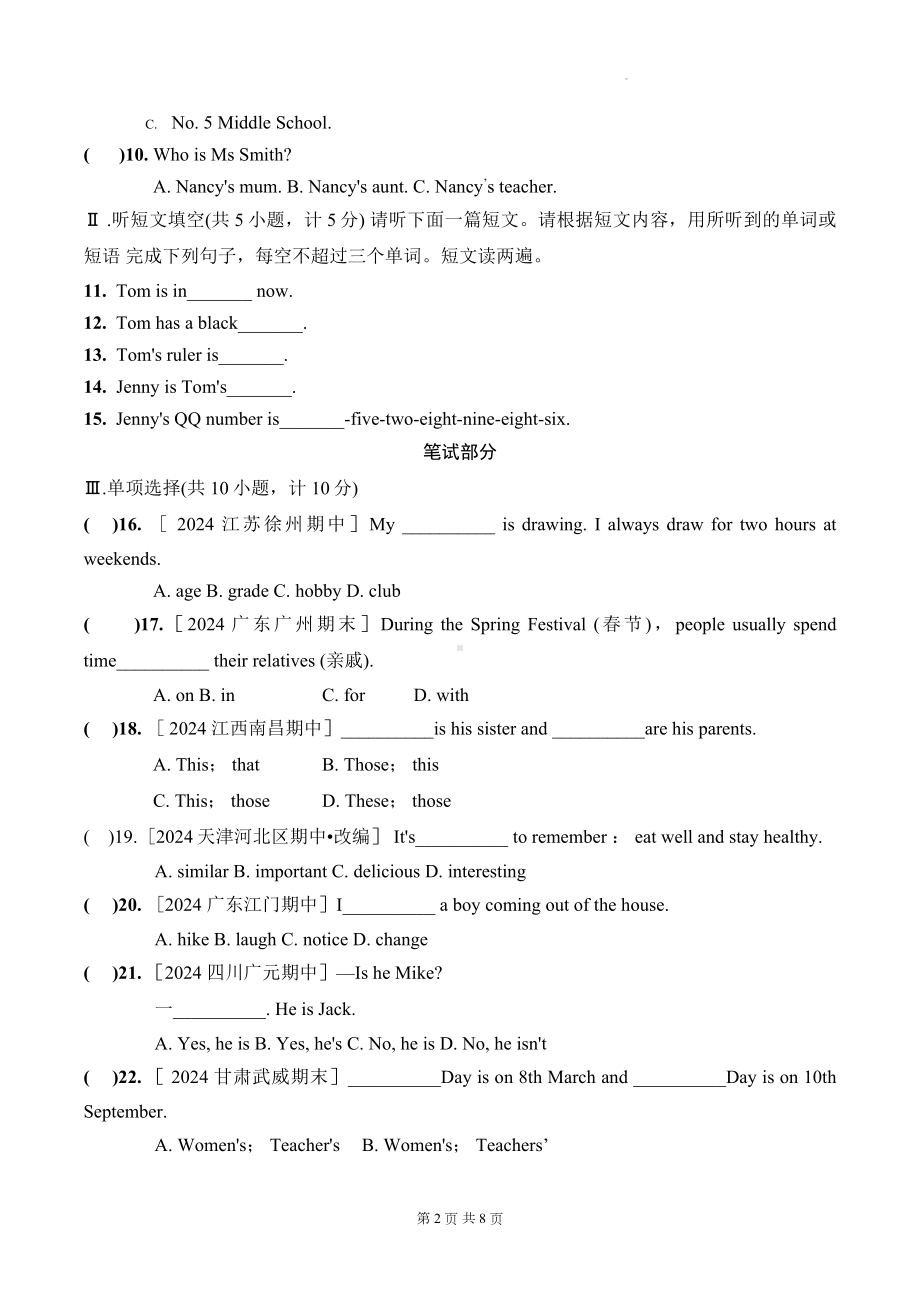 人教版（2024新版）七年级上册英语期中学情调研检测试卷（含答案）.docx_第2页