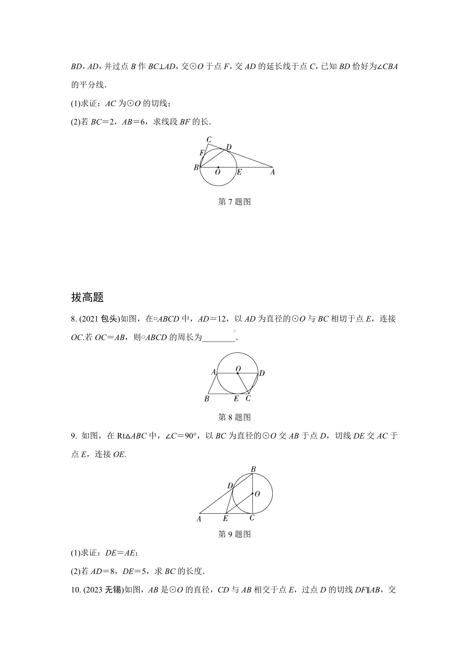 2024河南中考数学复习 点、直线与圆的位置关系 强化精练 (含答案).docx_第3页