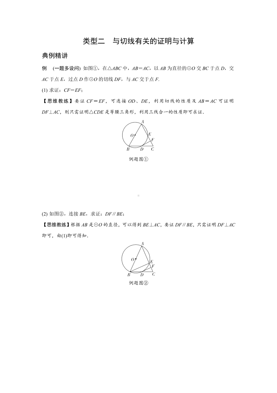 2024贵阳中考数学二轮中考题型研究 题型九 圆的综合题 （含答案）.docx_第3页