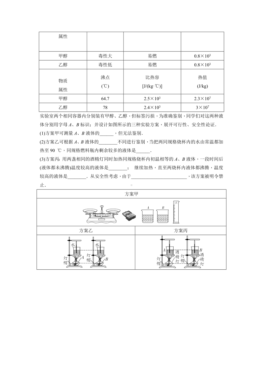 2024贵州中考物理二轮中考题型研究 题型九跨学科试题专项训练 (含答案).docx_第2页