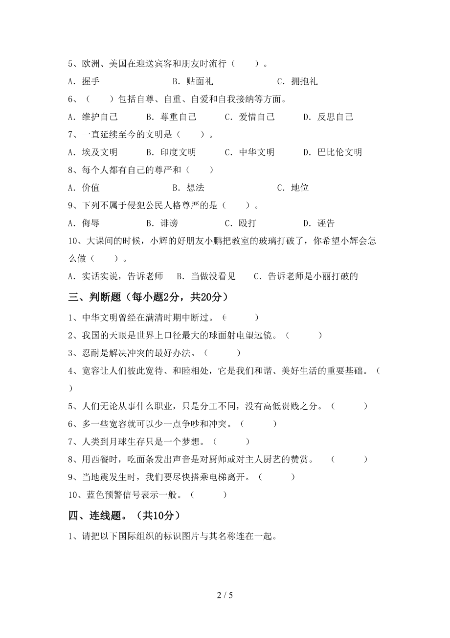 部编版六年级道德与法治下册期中试卷及答案（必考题）.doc_第2页