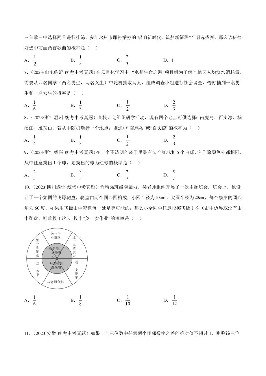 2024成都中考数学一轮复习专题 概率 (含解析).docx_第2页