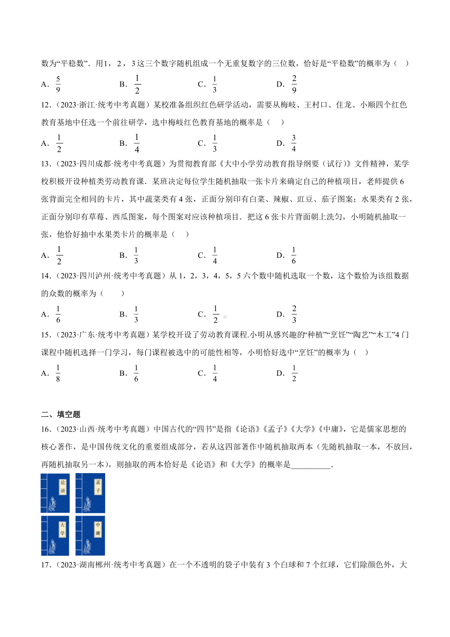 2024成都中考数学一轮复习专题 概率 (含解析).docx_第3页