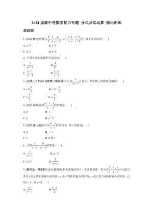 2024成都中考数学复习专题 分式及其运算 强化训练(含答案).docx