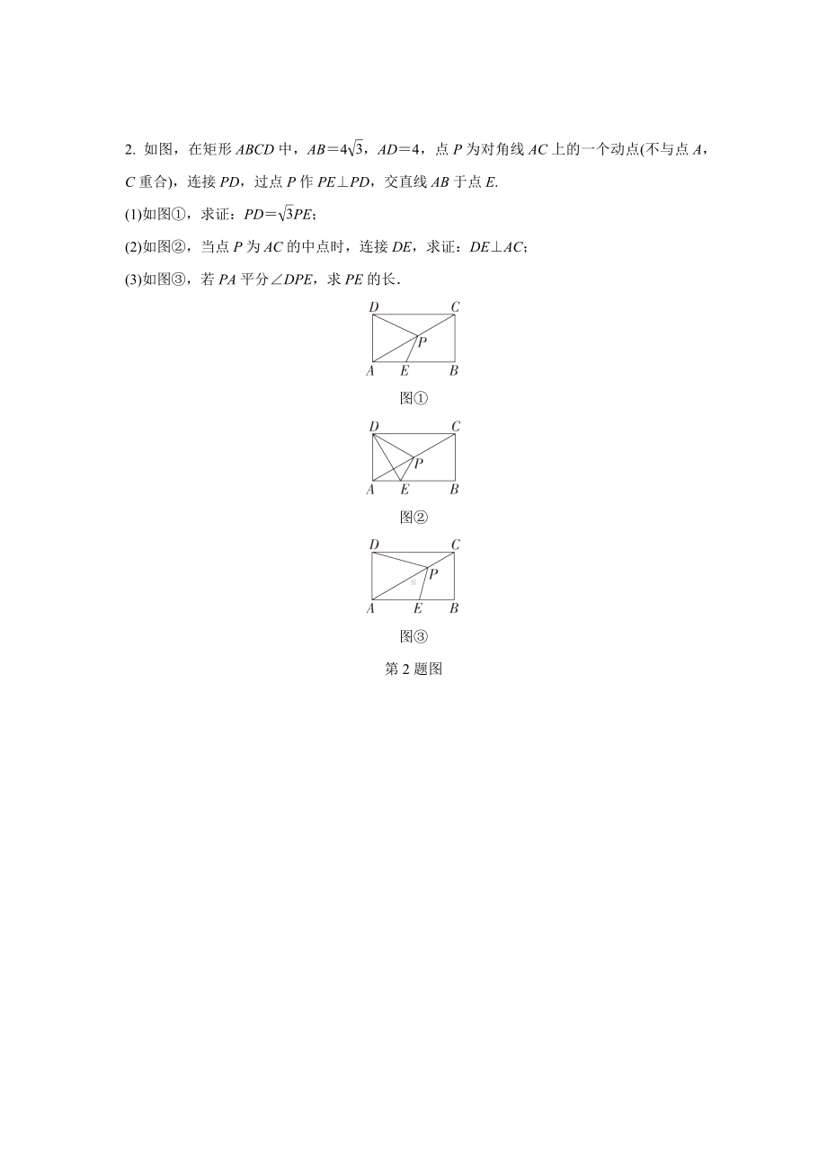 2024成都中考数学第一轮专题复习 微专题 对角互补模型 知识精练(含答案).docx_第2页