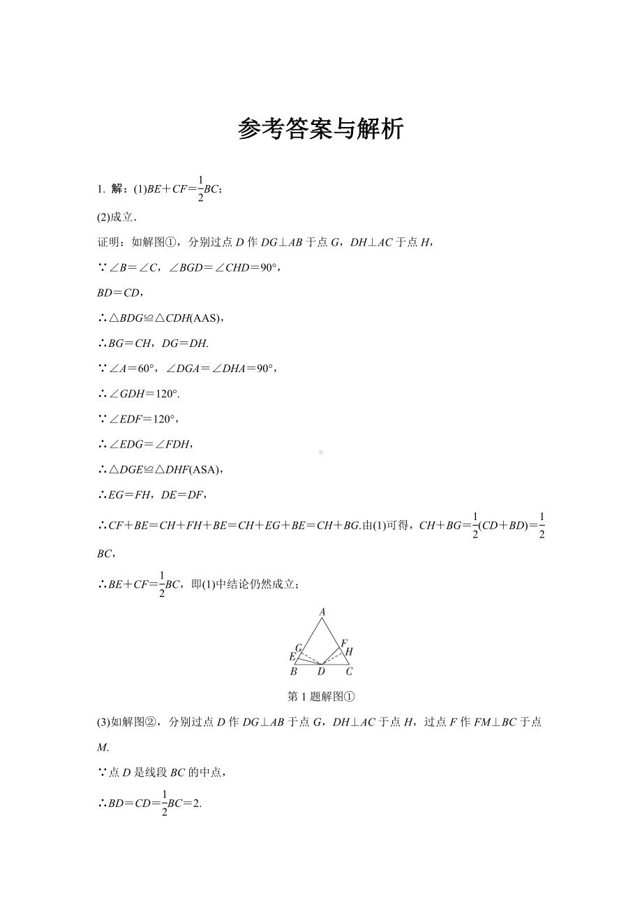 2024成都中考数学第一轮专题复习 微专题 对角互补模型 知识精练(含答案).docx_第3页