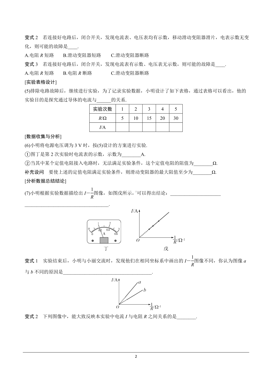 2024河北物理中考备考重难专题：欧姆定律实验对比复习（课后练）.docx_第2页