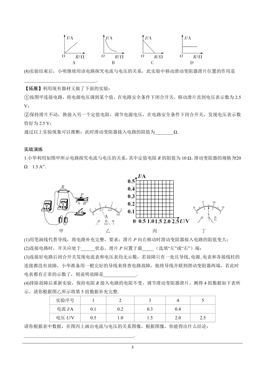 2024河北物理中考备考重难专题：欧姆定律实验对比复习（课后练）.docx_第3页