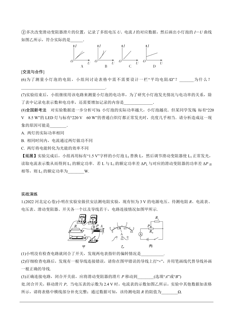 2024河北物理中考备考重难专题：伏安法测电阻、电功率实验对比复习（课后练）.docx_第2页