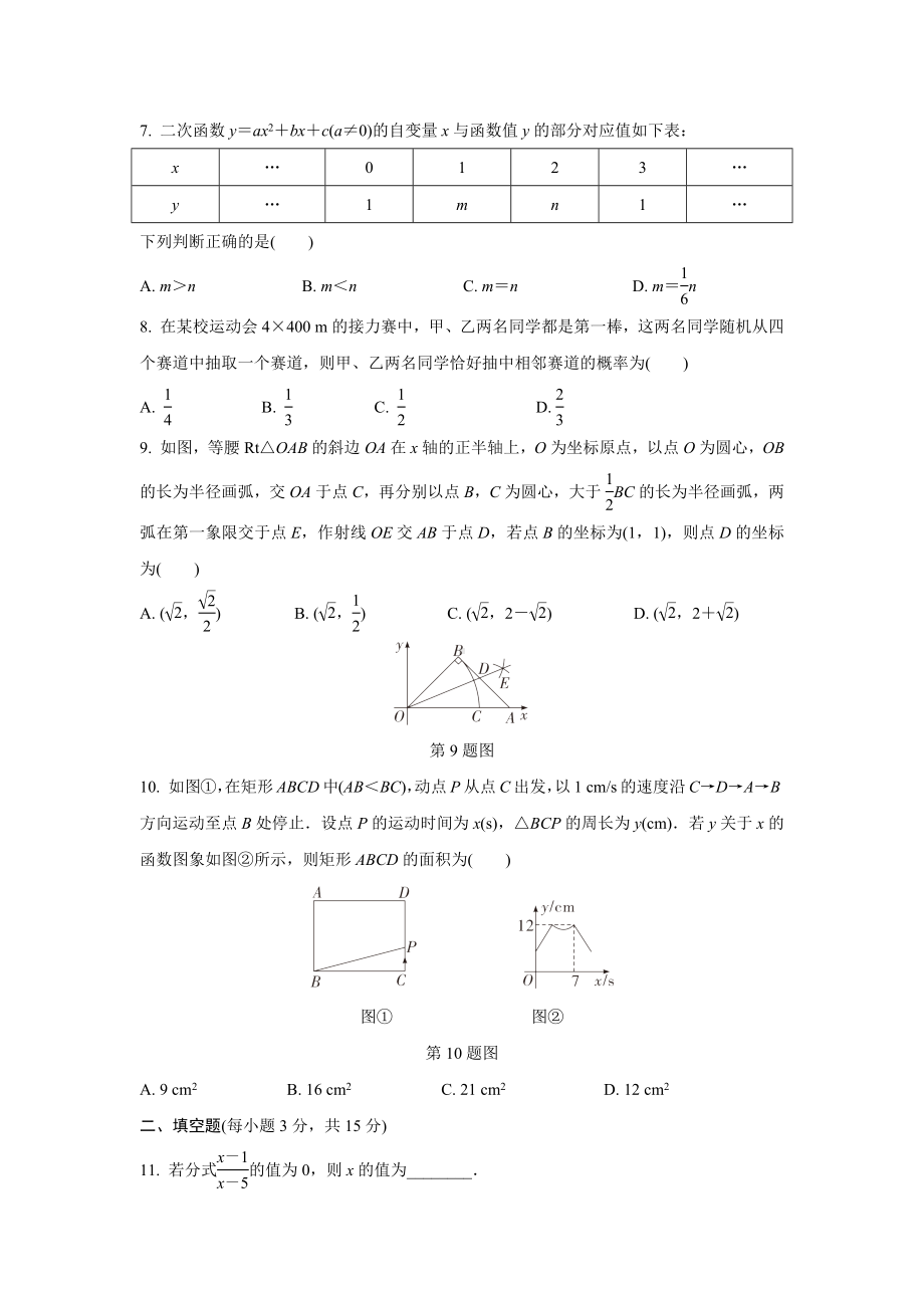 2024河南中考数学复习 1～15题选填题组特训七 (含答案).docx_第2页