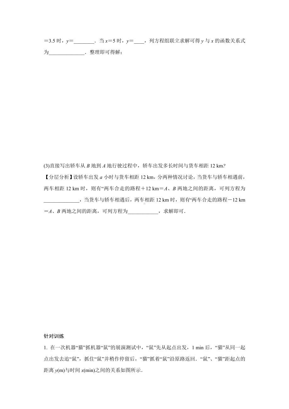 2024甘肃中考数学二轮专题训练 题型三 函数的实际应用(含答案).docx_第2页