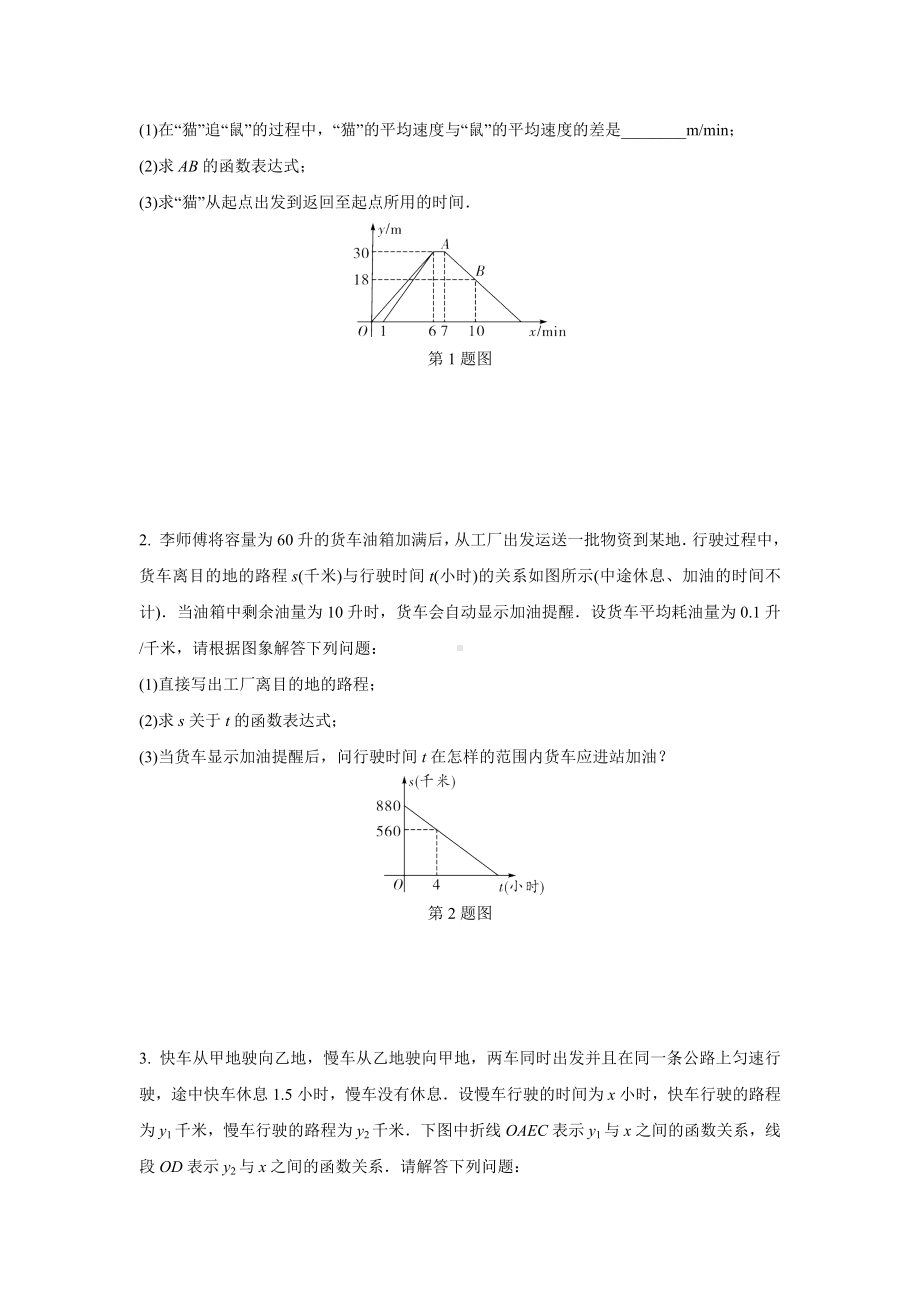 2024甘肃中考数学二轮专题训练 题型三 函数的实际应用(含答案).docx_第3页