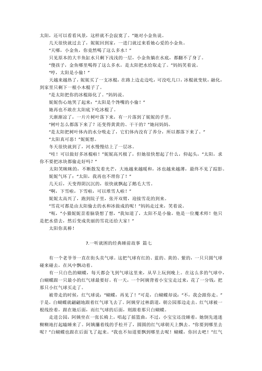 一听就困的经典睡前故事（精选20篇）.docx_第3页