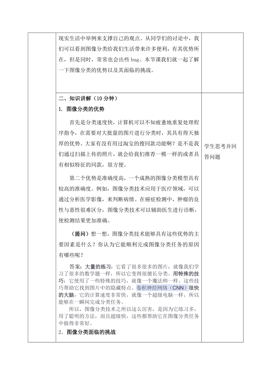 1.4《图像分类新思考——图像分类的优势与挑战》 教案（表格式）-2024新清华大学版六年级上册《信息科技》.docx_第2页