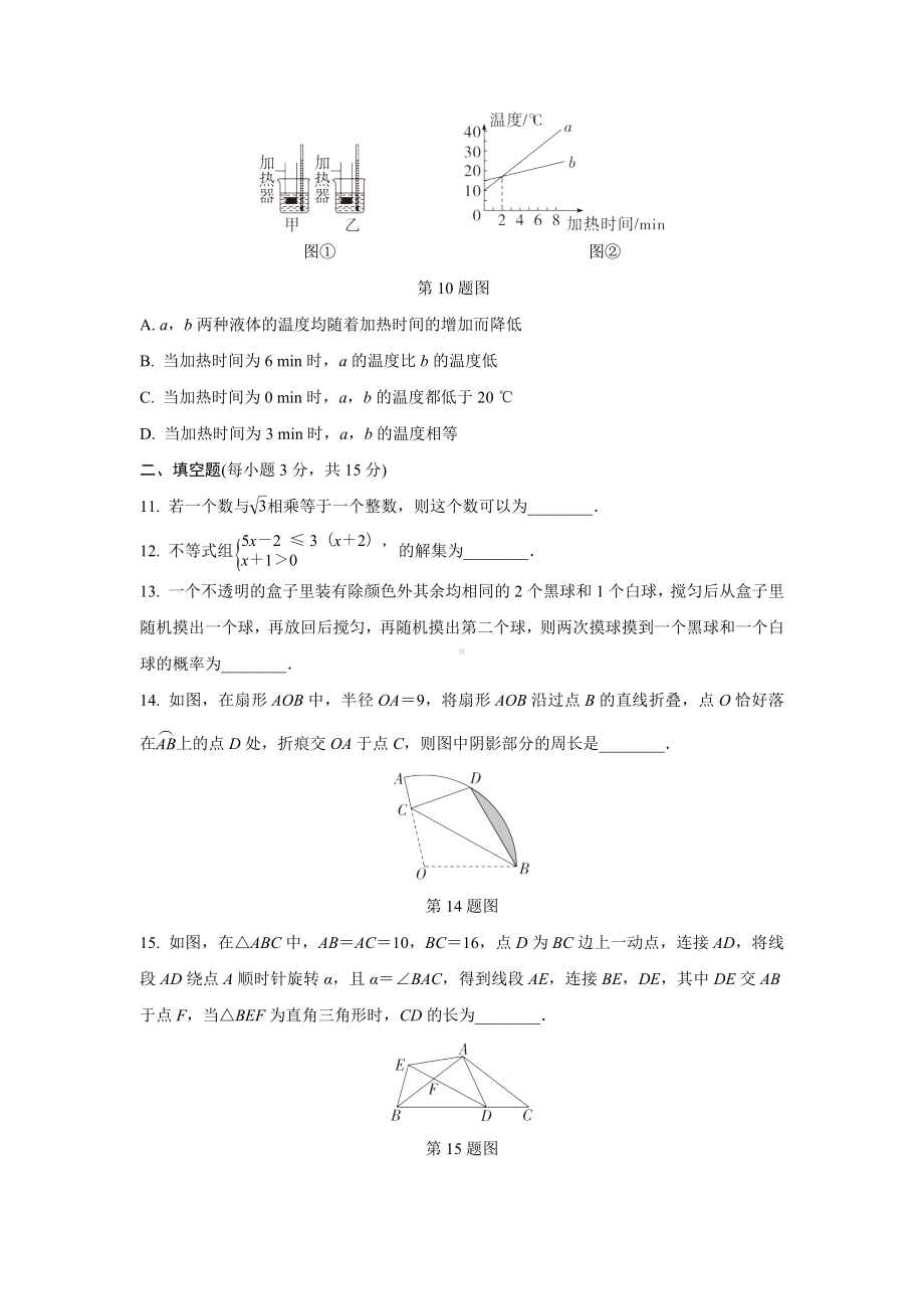 2024河南中考数学复习 1～15题选填题组特训一 (含答案).docx_第3页