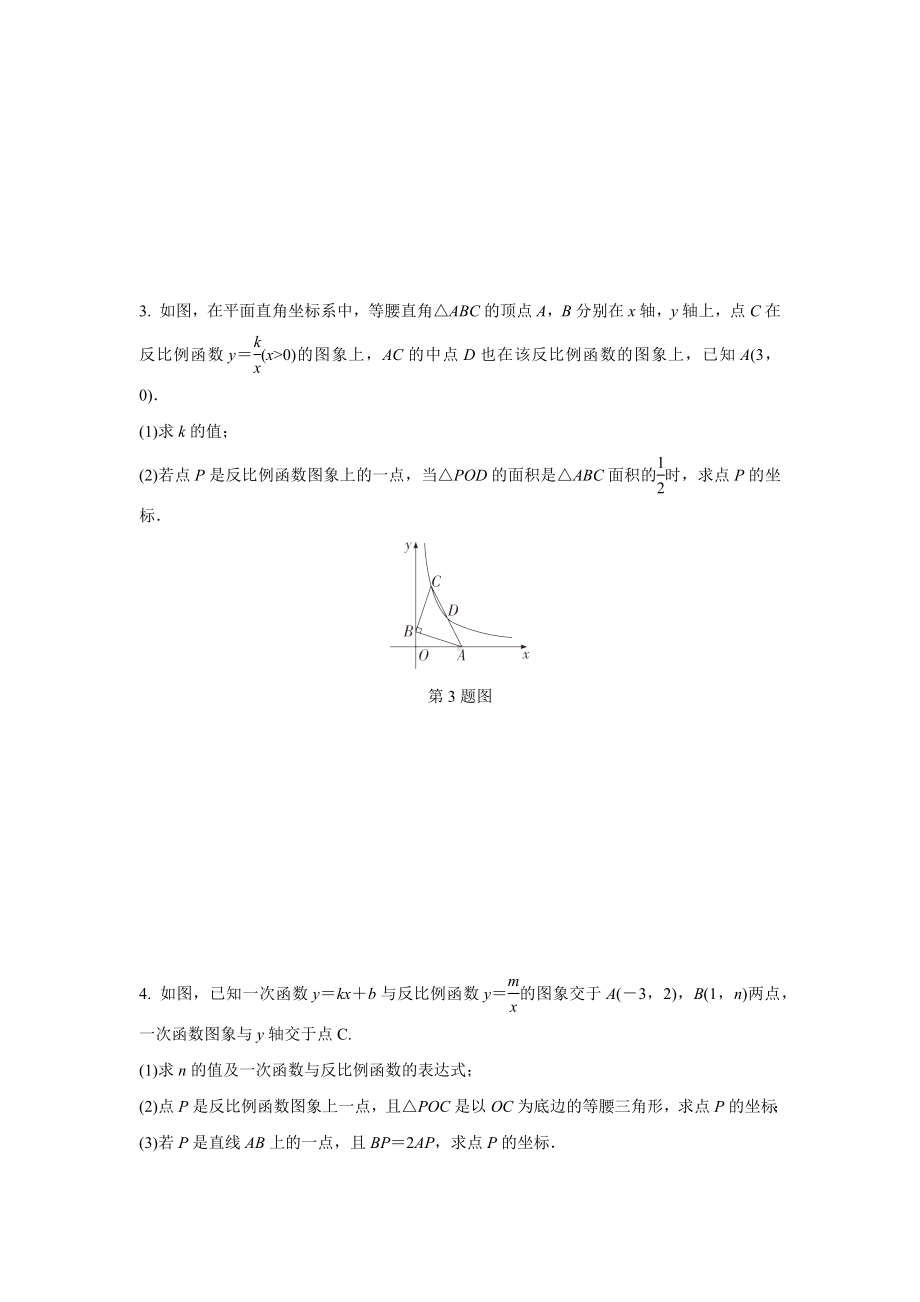 2024成都中考数学第一轮专题复习之第三章 微专题 反比例函数与一次函数综合题 知识精练(含答案).docx_第2页