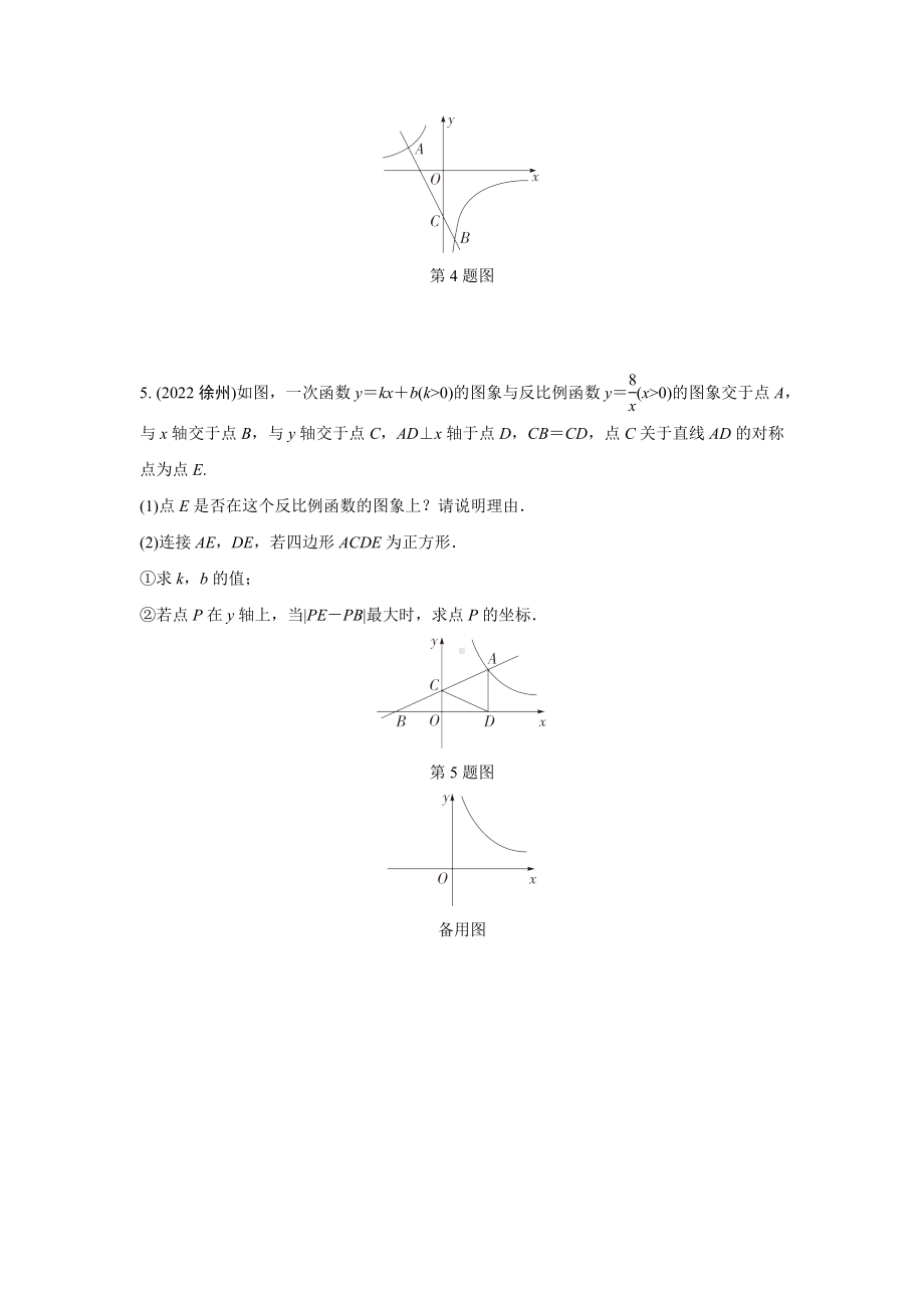 2024成都中考数学第一轮专题复习之第三章 微专题 反比例函数与一次函数综合题 知识精练(含答案).docx_第3页